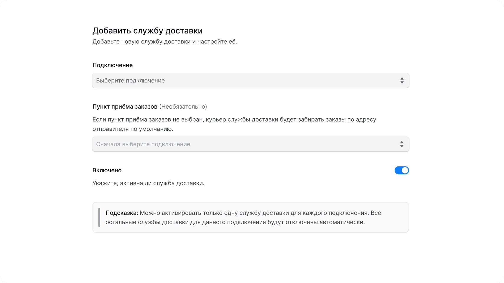Добавление подключения ApiShip