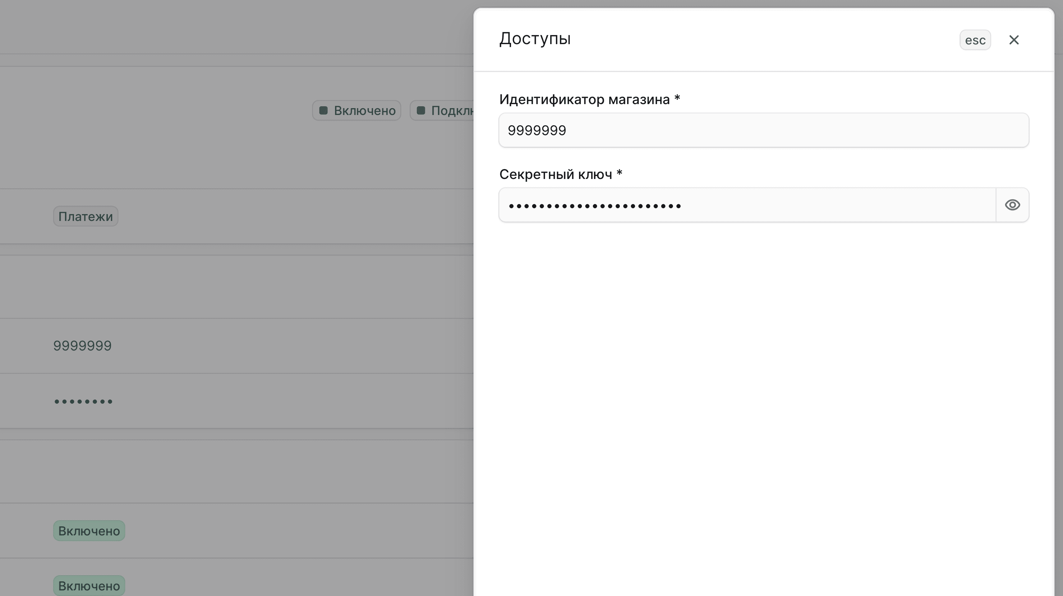 Настройка интеграции