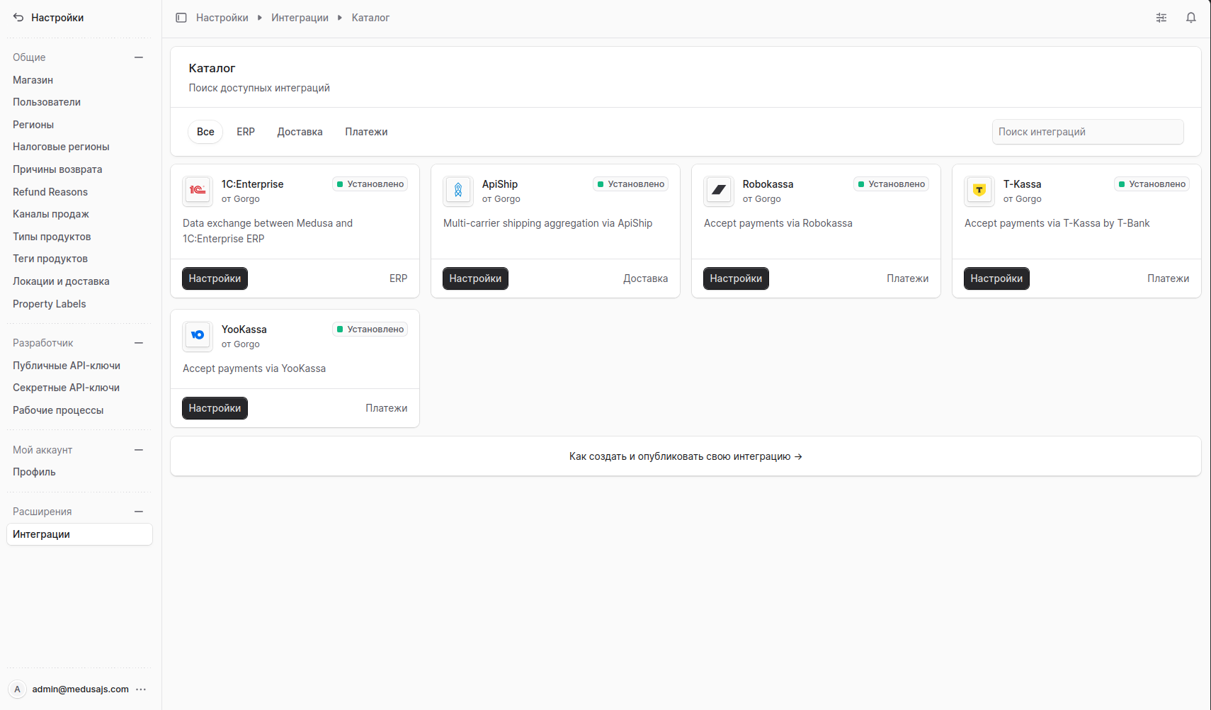 Поиск интеграций