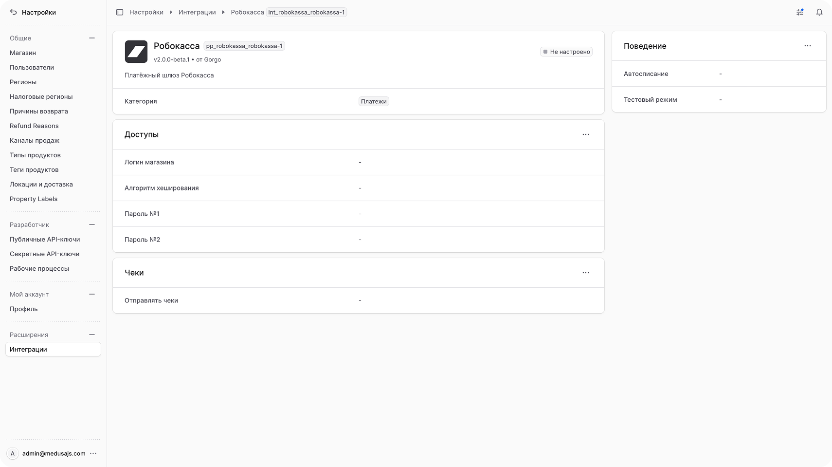 Общий вид настроек Robokassa